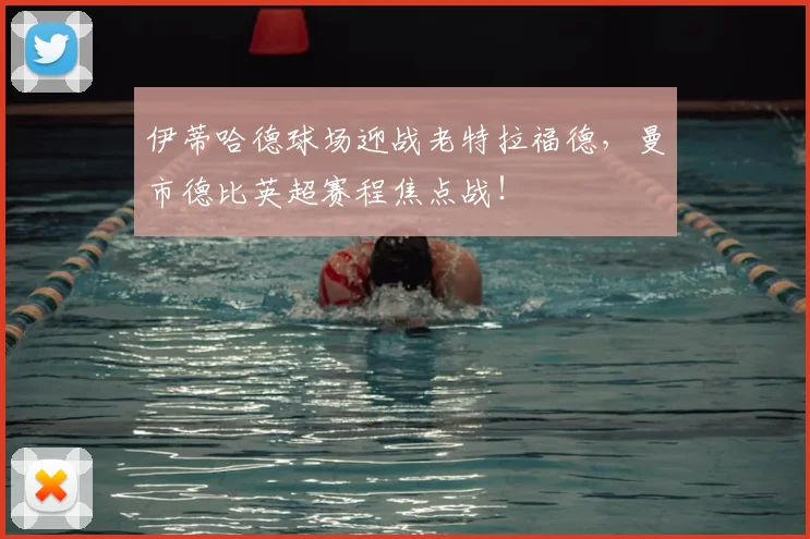 伊蒂哈德球场迎战老特拉福德,曼市德比英超赛程焦点战!