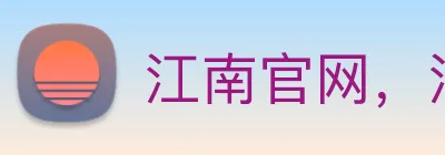 江南官网，江南app，江南下载 logo